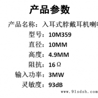广州喇叭-铭森电子传输稳定-耳机喇叭批发