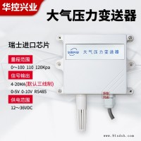 空气压力变送器价格-空气压力变送器-华控兴业(查看)
