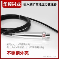 液位压力变送器多少钱-液位压力变送器-华控兴业