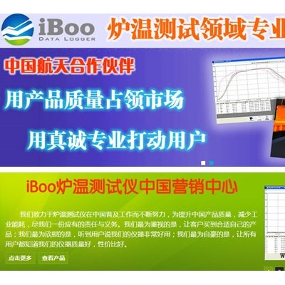 IBOO炉温测试仪-炉温测试仪-iBoo奇兵