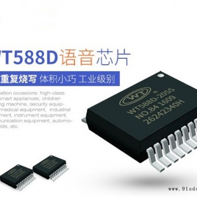 南昌WT588F语音芯片企业-唯创出货9重测试检验