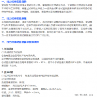 临汾拉力测试试验-苏州天标检测技术(图)