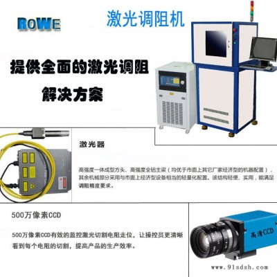 广州激光调阻机-速镭激光科技-激光调阻机厂家