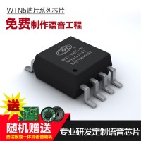 工业级OTP语音芯片厂家研发-唯创正规厂家品质保障