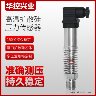 压阻式压力变送器-压阻式压力变送器厂家-华控兴业(推荐商家)