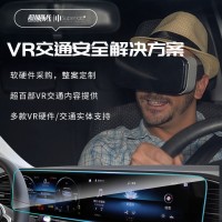 vr交通安全_vr交通安全科普馆方案_vr在交通方面的应用_超级队长VR 安全体验馆