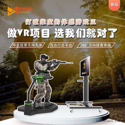 拓普互动Omni万向跑步机 VR射击游戏设备厂家 vr体验馆设备