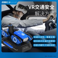 vr汽车模拟驾驶系统_交通安全应急体验馆_交通安全教育主题馆_超级队长VR