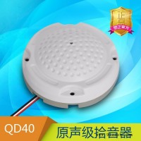 思正科技COTT-QD40 原声级拾音器