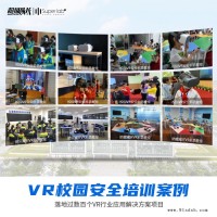 校园安全教育馆_vr校园地震逃生体验_vr校园防踩踏培训系统_超级队长VR