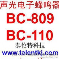 AL809U,声光电子蜂鸣器,声光报警器