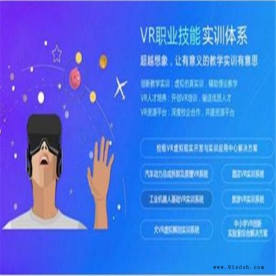 奇安牌北汽新能源汽车VR虚拟实训系统 山东汽车教学设备厂家