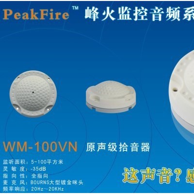 供应峰火WM-100VN原声级动态降噪拾音器图3