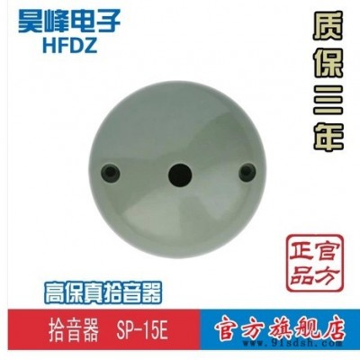 供应anpSP-15E高保真拾音器 SP-15E 原声图3