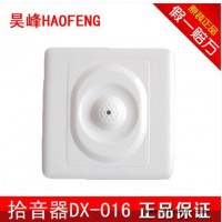 供应德泰斯DX-016 高保真拾音器 全兼容监控卡 监控硬盘录像机