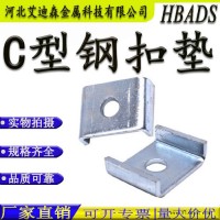 HBADS41*41厂家直供抗震支架配件 扣垫华司垫