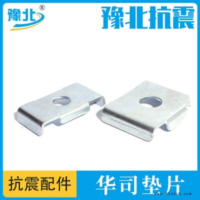 豫北镀锌华司垫片C型钢垫片华司垫抗震槽钢组合配件扣板扣垫图5
