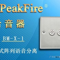 供应BM-X-1_86式数字阵列增强拾音器供应峰火拾音器