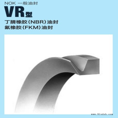 日本NOK一般油封进口密封件 VR型丁晴橡胶 氟橡胶密封