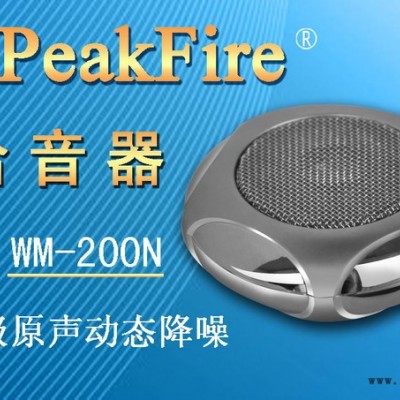 供应峰火WM-200N**原声动态降噪拾音器