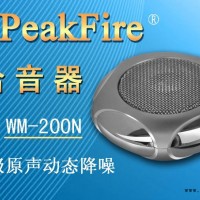 供应峰火WM-200N**原声动态降噪拾音器