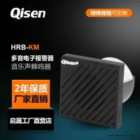 启晟/QisenHRB-KM 多音报警器多音电子蜂鸣报警器24V可调音量音乐机器人警报蜂鸣器