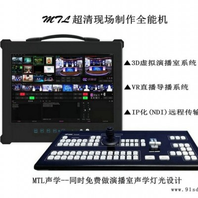 MTL/MTL声学影视3D虚拟演播室系统  VR直播导播系统图5