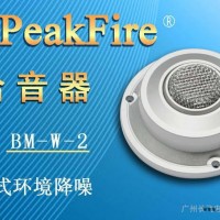 供应峰火BM-W-2_数字全向降噪拾音器