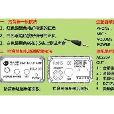 四川峰火拾音器电源成都峰火12V2A电源监控拾音器音频适配器