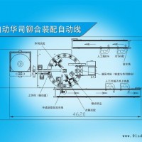深圳久巨工业自动化 自动华司铆合装配线