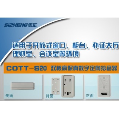 思正拾音器，窗口专用，近距离拾音 柜台同步录音图2