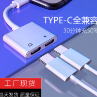 转接头 双type-c音频转接头 type-c 转3.5mmK歌快充适用华为/小米