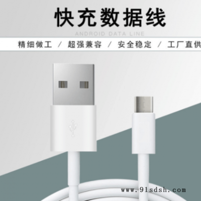 适用于苹果/华为/小米/Type-c数据线 iphone/安卓V8手机usb充电线