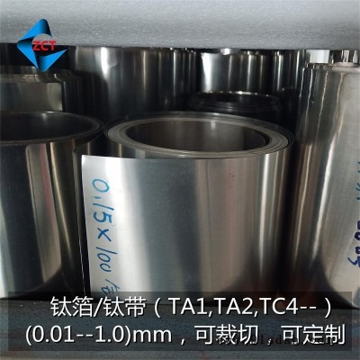 TA1钛箔 GR1钛箔 音膜用钛箔 扬声器用钛箔 喇叭用钛箔