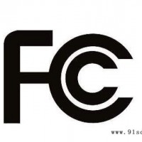 蓝牙音箱FCC认证机构