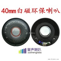 40mm头戴耳机单元喇叭  白磁内磁耳机喇叭 重低音喇叭