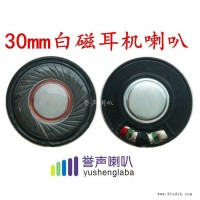 耳机30mm喇叭 40MM50MM27MM 头戴蓝牙耳机单元喇叭 重低音