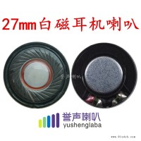 27厘蓝牙耳机喇叭 头戴蓝牙 喇叭 重低音
