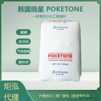 POK头戴式耳机顶梁外壳原料 聚酮 地下管道内衬