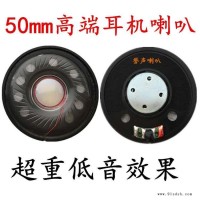 头戴式降噪耳机单元喇叭40mm、50mm蓝牙耳机降噪喇叭