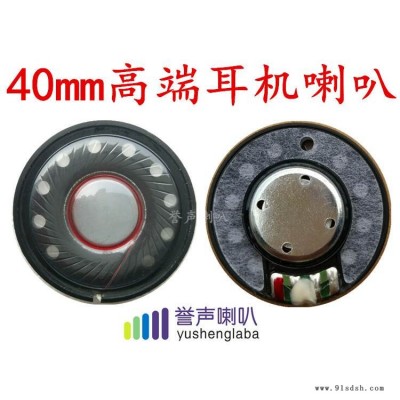 diy耳机喇叭单元40mm 头戴式重低音diy耳机单元喇叭 发烧级喇叭