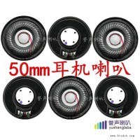 50mm耳机喇叭单元 diy耳机动圈单元喇叭 头戴式重低音耳机喇叭