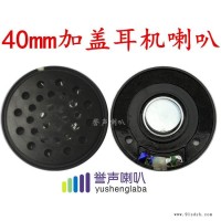 头盔蓝牙耳机扬声器40MM摩托车头盔耳机喇叭 高解析重低音