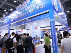 2023年广州国际家电及消费电子展