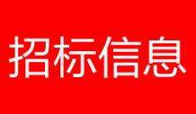 广州设计之都设计殿堂项目舞台声光电系统设备采购及安装相关服务招标公告