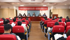 无锡市互联网传播研究会第一届理事会第四次会议在江南大学召开