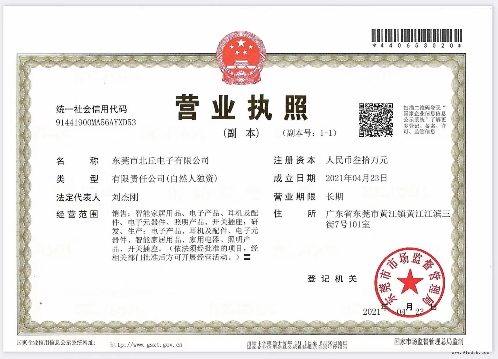 营业执照