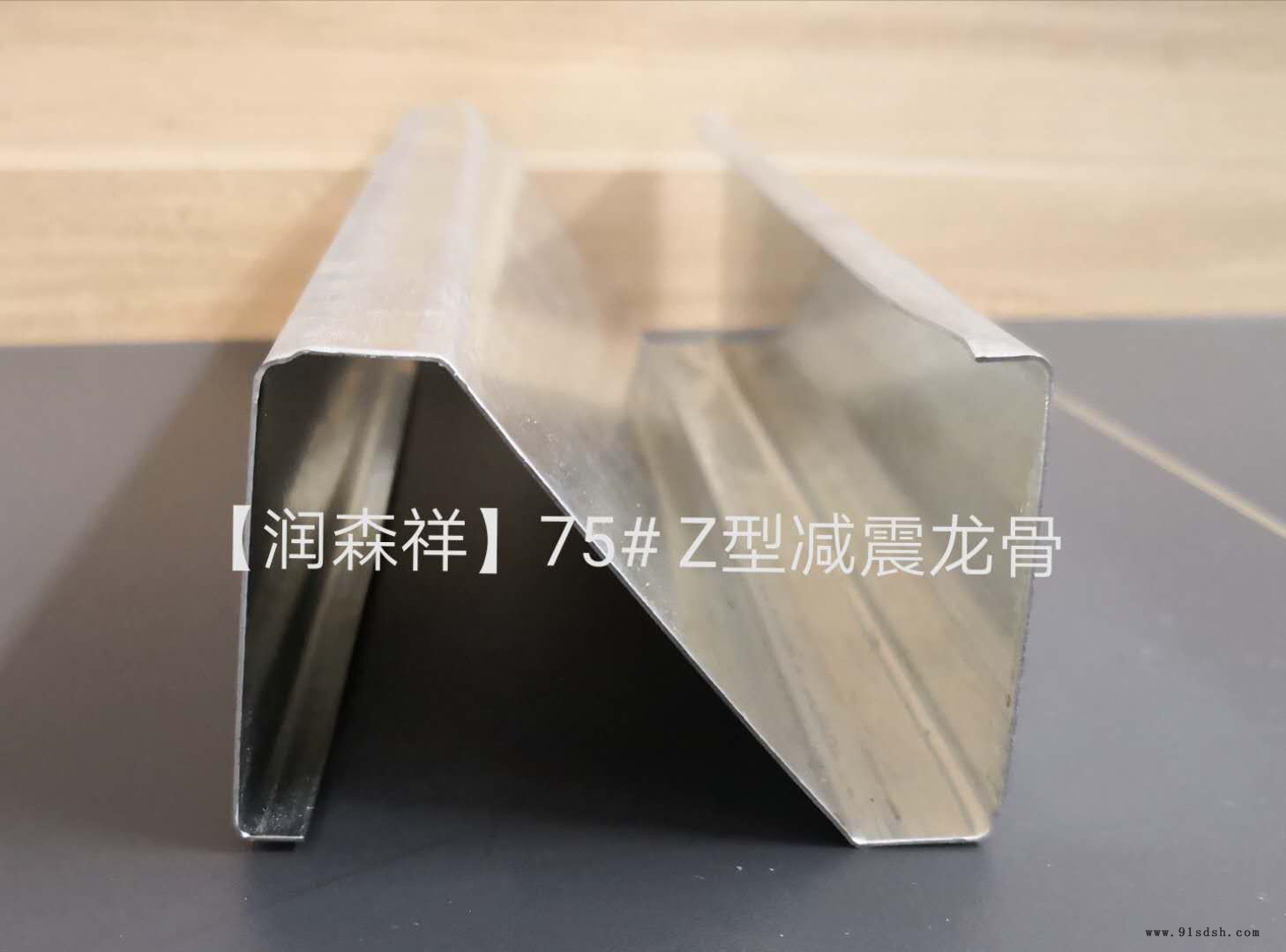Z型减震龙骨定制/Z型100减震龙骨/75减震龙骨厂家、企业图2