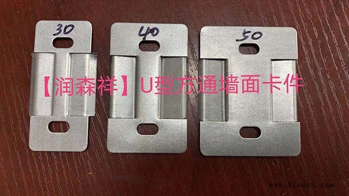 方通平卡/方通隐卡/方通墙面卡件厂家/方通吊顶卡件/U型铝方通图4